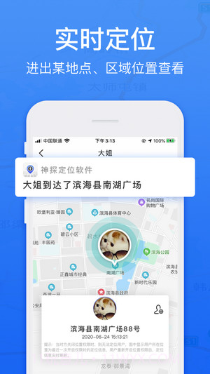 神探定位截图2 神探定位截图2