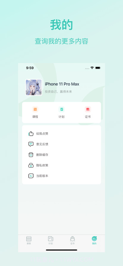 青藤超级课程表截图4 青藤超级课程表截图4