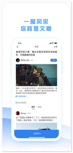 车轮社区截图3