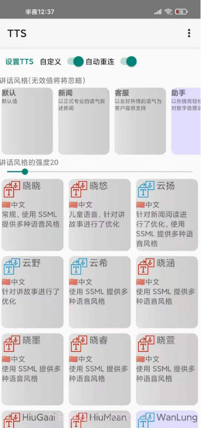 tts语音朗读截图1 tts语音朗读截图1