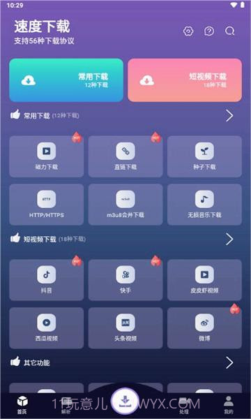 速度截图2 速度截图2