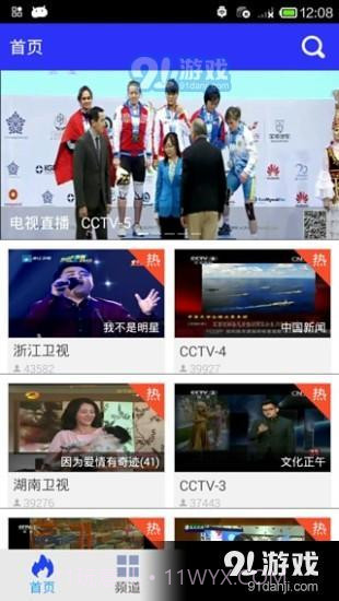 四海手机电视截图2