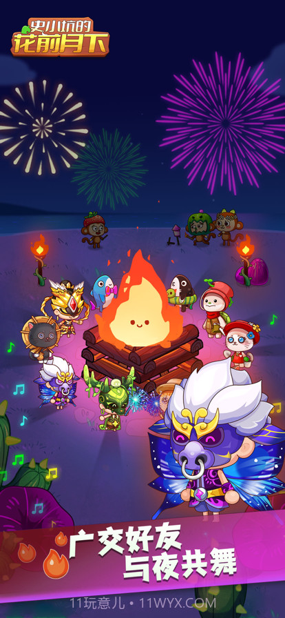 史小坑的花前月下截图3 史小坑的花前月下截图3