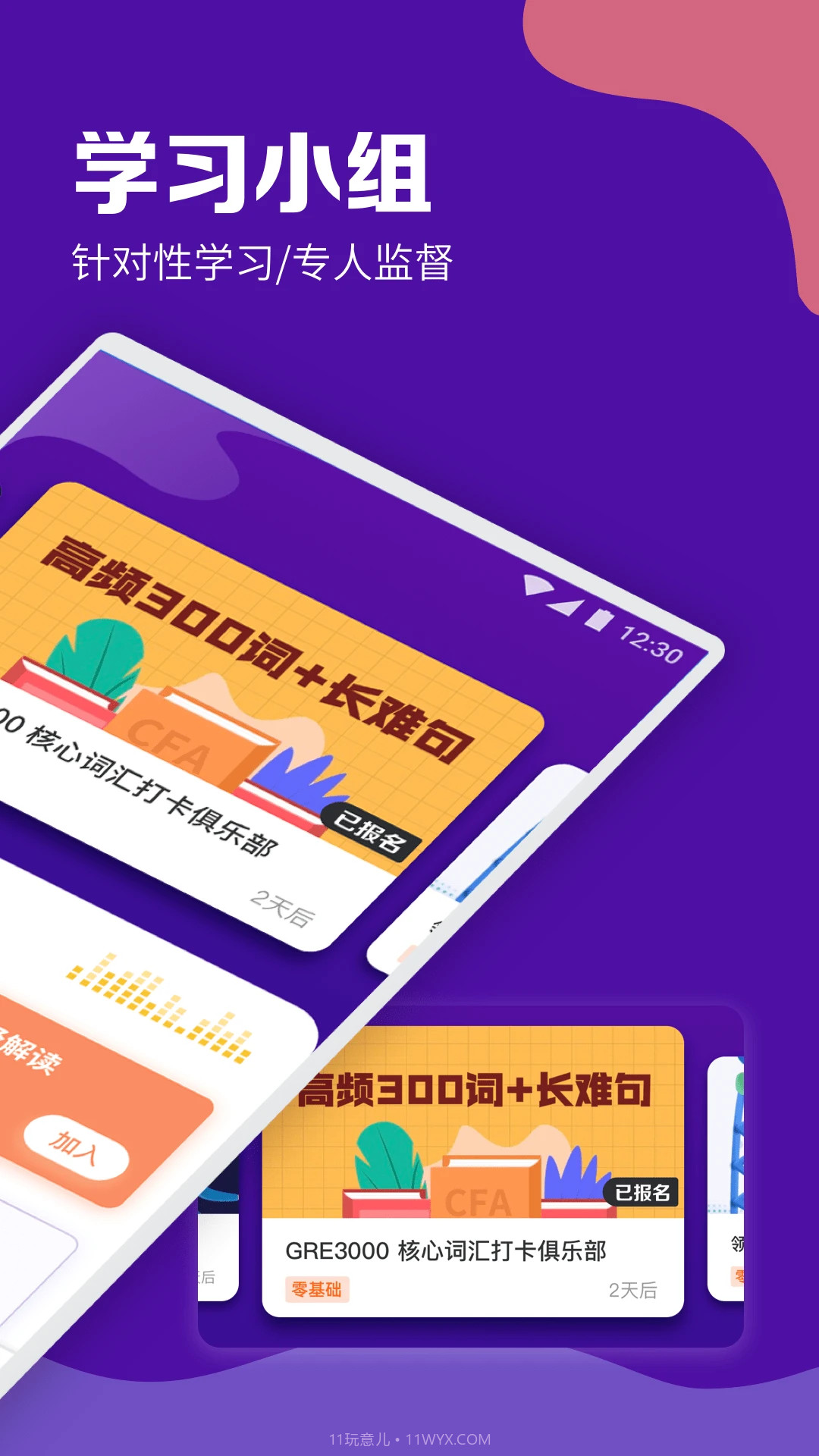 GRE考满分(gre考满分机经词汇)V1.4.7 安卓中文版截图2 GRE考满分(gre考满分机经词汇)V1.4.7 安卓中文版截图2