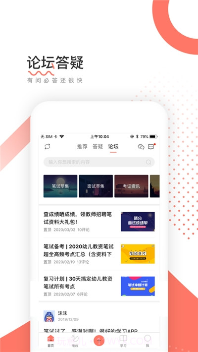 教师资格证帮软件截图3 教师资格证帮软件截图3