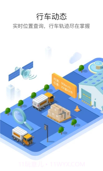 旧版车旺大卡8.2.5截图2