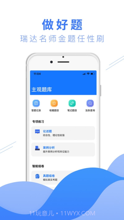 瑞题库截图1 瑞题库截图1