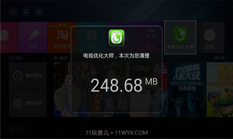电视优化大师截图4