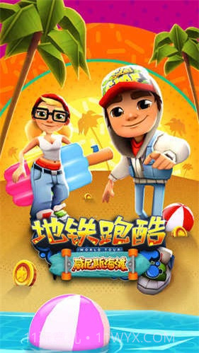 地铁跑酷id直充截图3 地铁跑酷id直充截图3