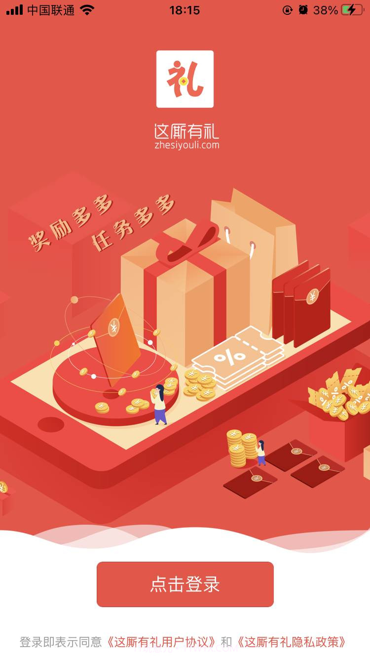 这厮有礼答题领红包截图1