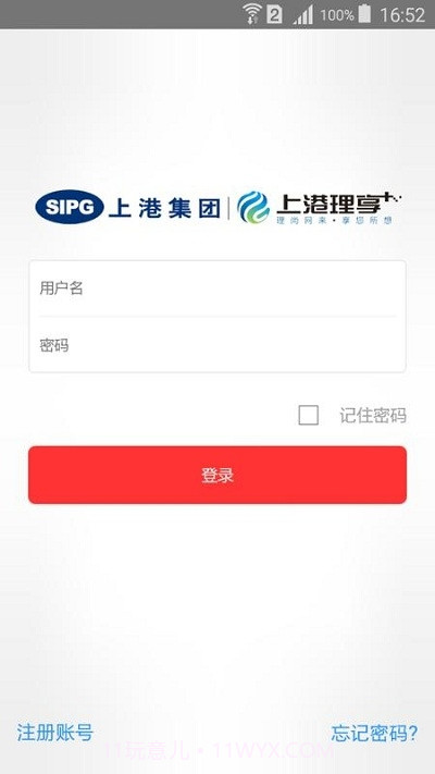 上港理享家网上受理平台(上港理享家)截图2 上港理享家网上受理平台(上港理享家)截图2