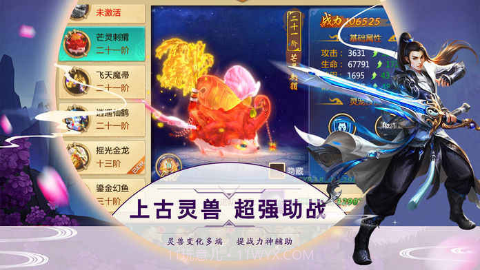 问道天下手游截图3