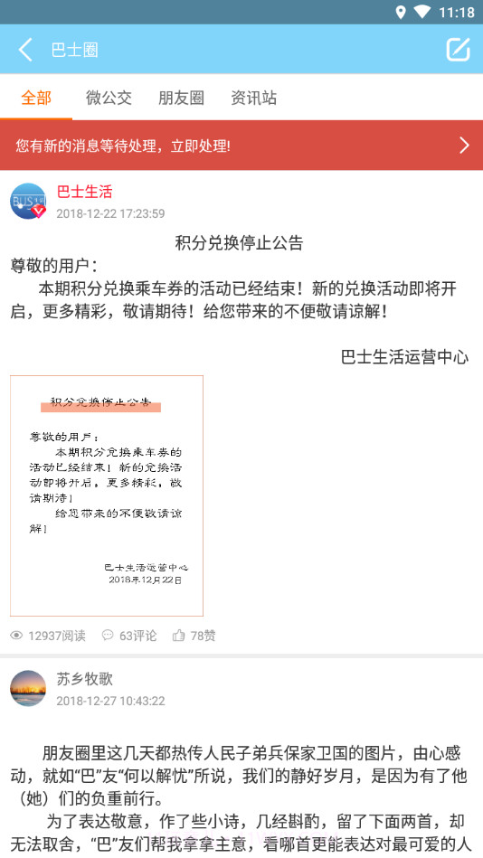 眉山巴士生活截图4