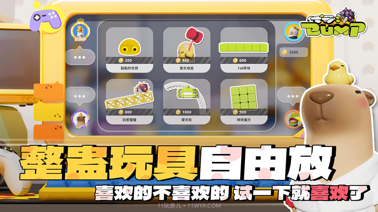 代号bump截图3 代号bump截图3