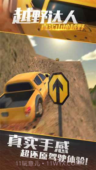 真实山地越野:4X4拉力赛截图3 真实山地越野:4X4拉力赛截图3