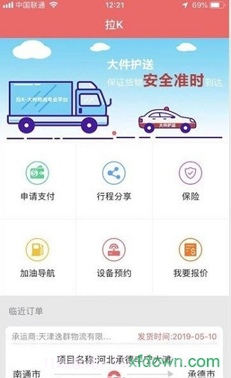 拉K(拉K物流服务平台)V1.4.3 截图3