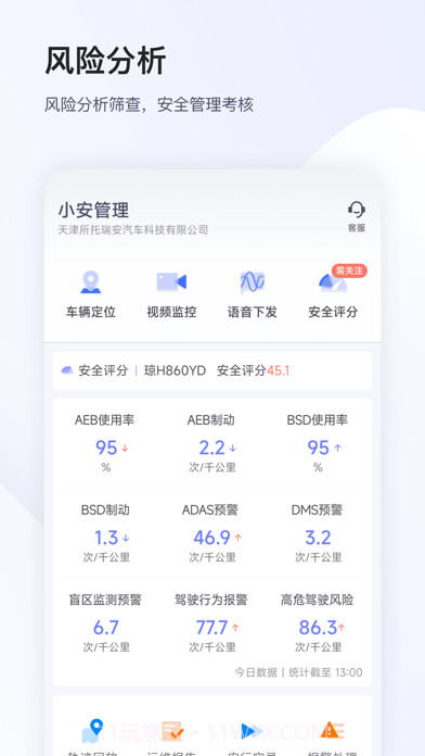 小安管理截图2 小安管理截图2