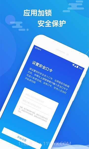 小隐大师免费版截图3 小隐大师免费版截图3