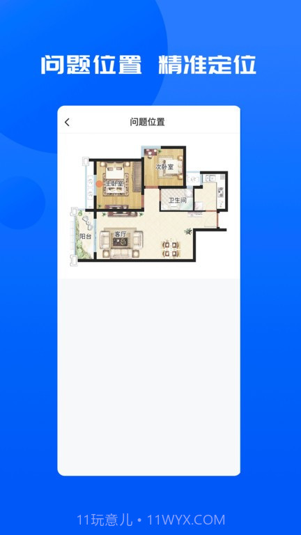 明源智慧承建商截图2
