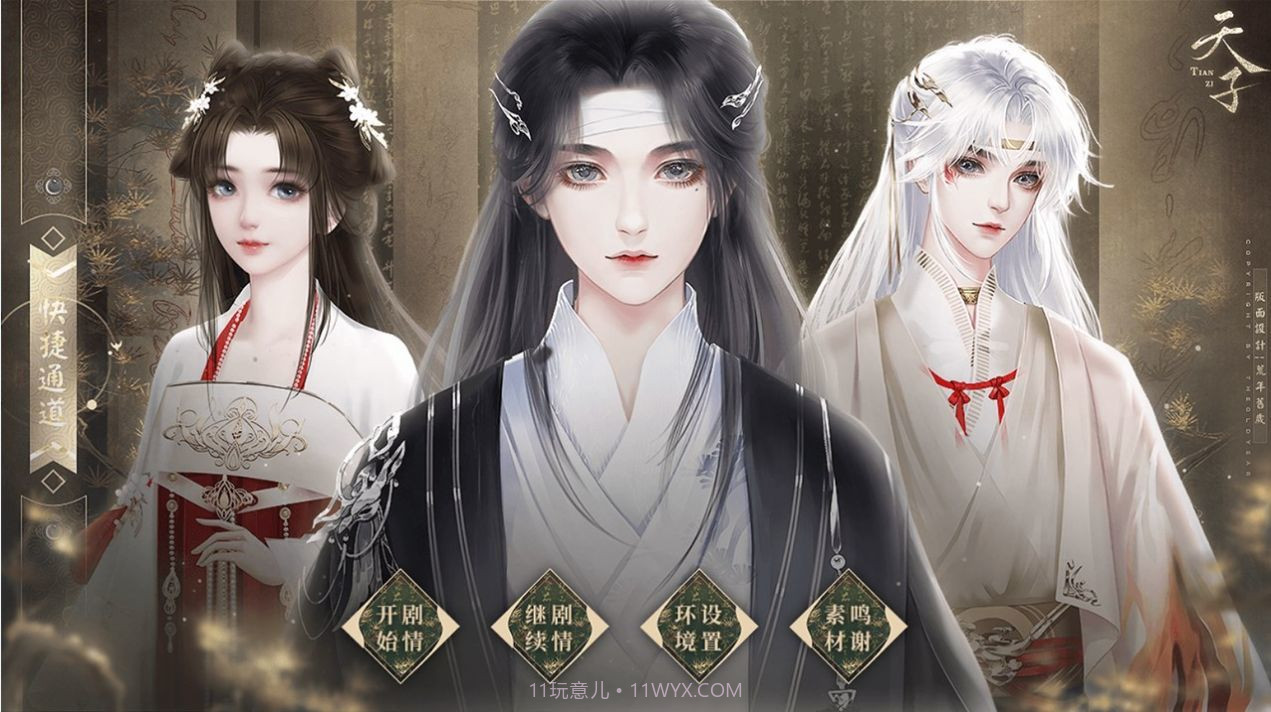 幼主本纪完整版截图3