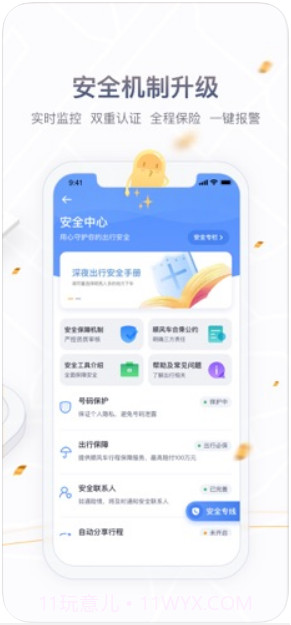嘀嗒出行(原嘀嗒拼车)截图4 嘀嗒出行(原嘀嗒拼车)截图4