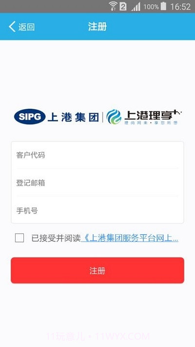 上港理享家网上受理平台(上港理享家)截图3 上港理享家网上受理平台(上港理享家)截图3