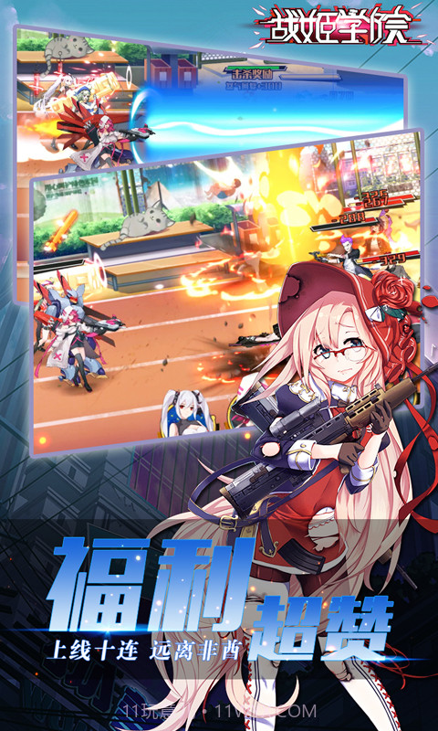 战姬学院BT版截图3