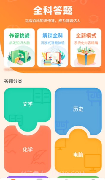 全能答题免费截图2