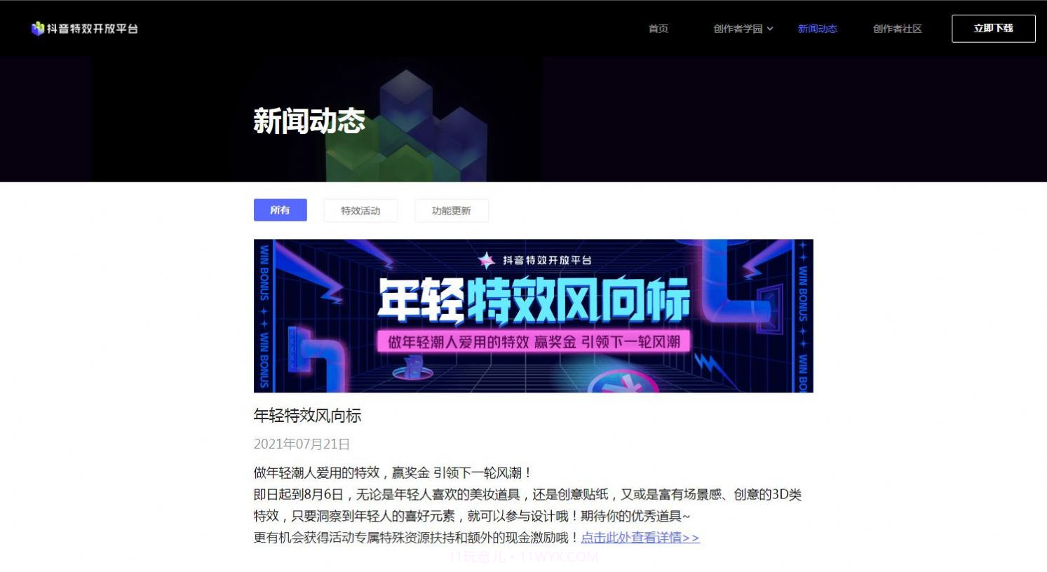 抖音特效开放平台官网截图2