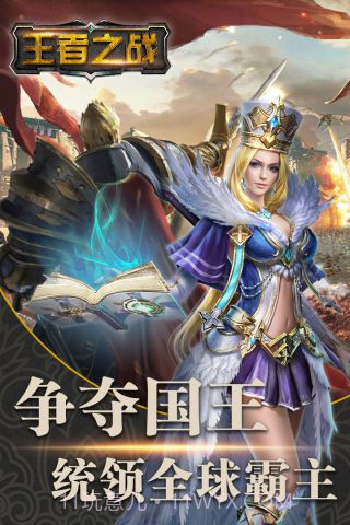 王者之战截图5