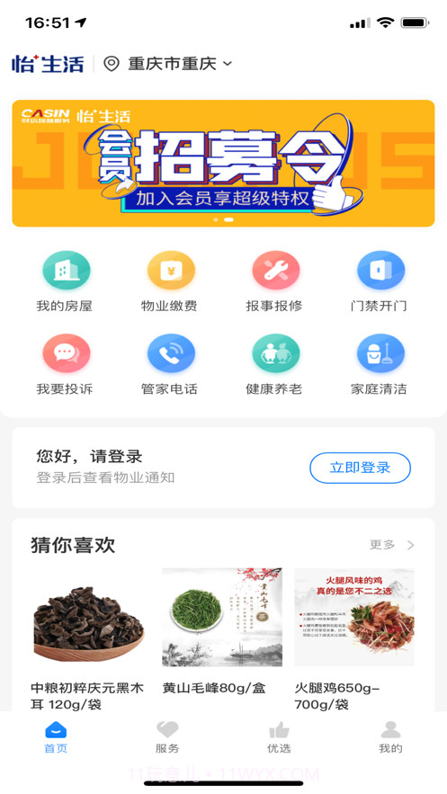 怡加生活截图1