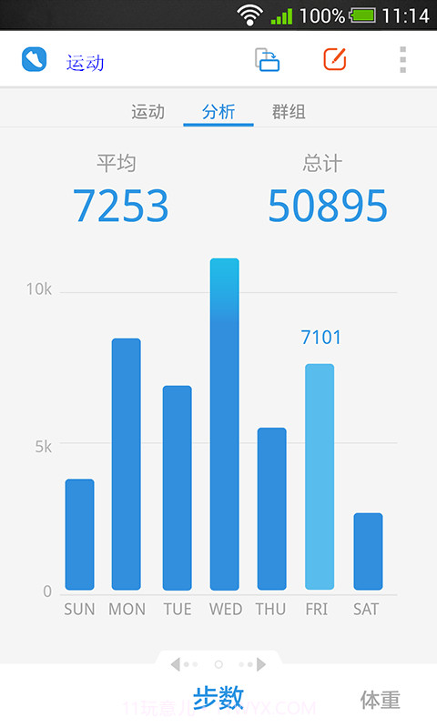 运动计步器截图2