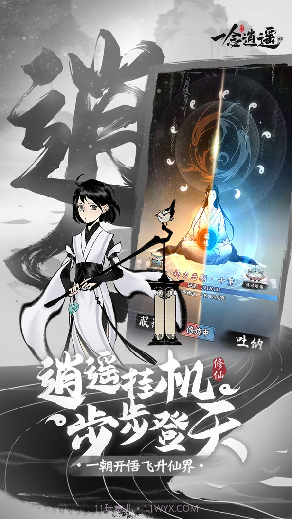 一念逍遥截图5 一念逍遥截图5
