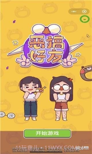 恶搞好友截图3 恶搞好友截图3