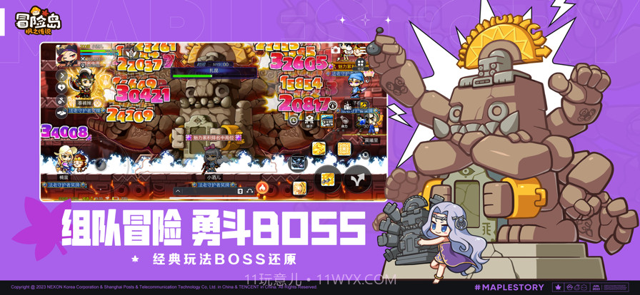 冒险岛截图4 冒险岛截图4