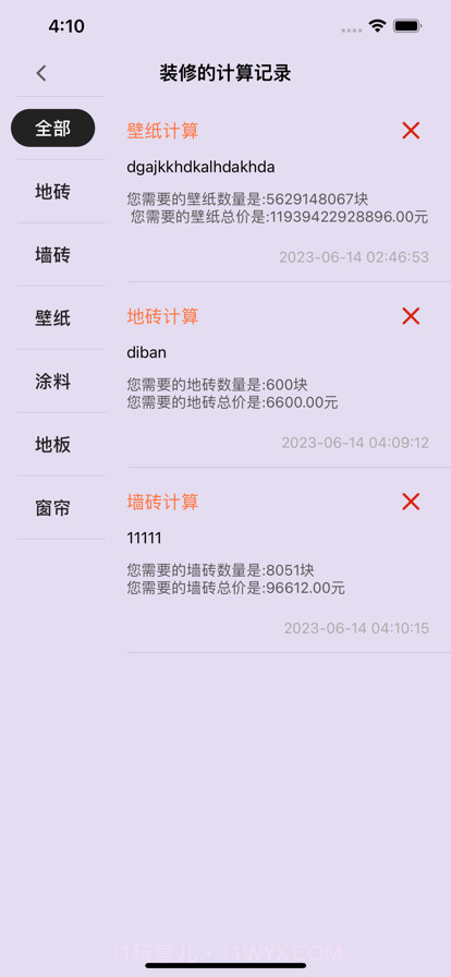 装修材料计算截图4