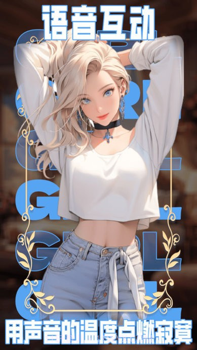 ai动漫虚拟女友截图4 ai动漫虚拟女友截图4