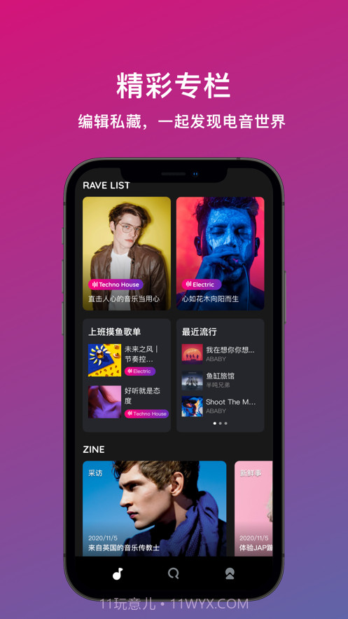 迷思音乐截图3