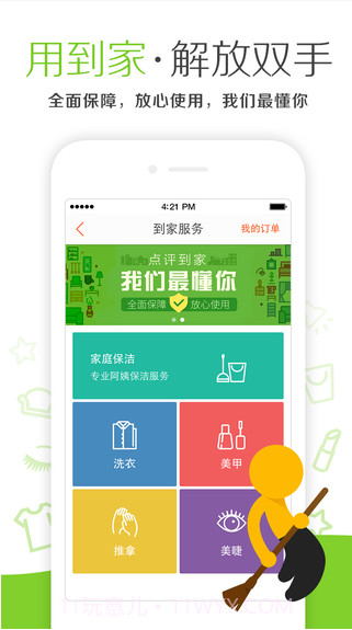 大众点评团购截图4