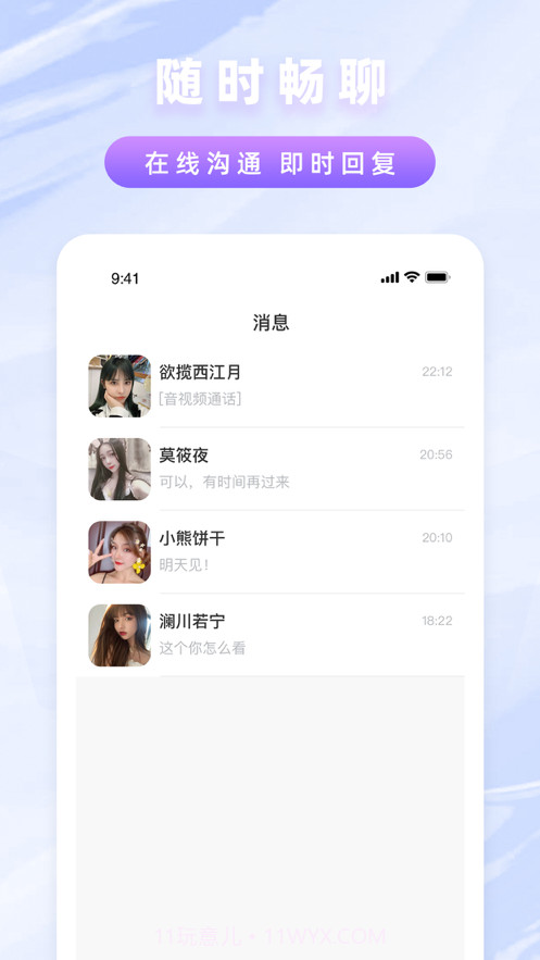 遇见截图2 遇见截图2