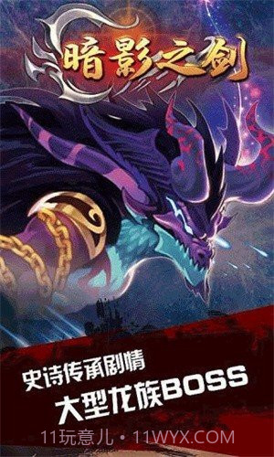 暗影之剑中文版截图3 暗影之剑中文版截图3