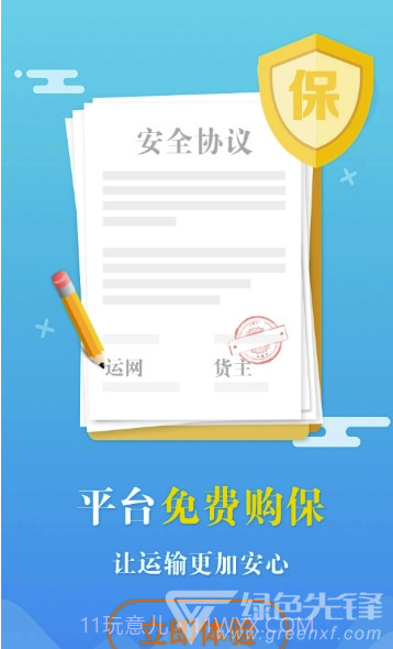 积微卡车帮(积微卡车帮司机)截图2