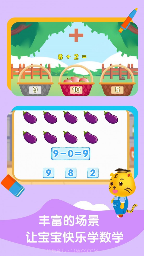 宝宝学数学加减法截图4 宝宝学数学加减法截图4