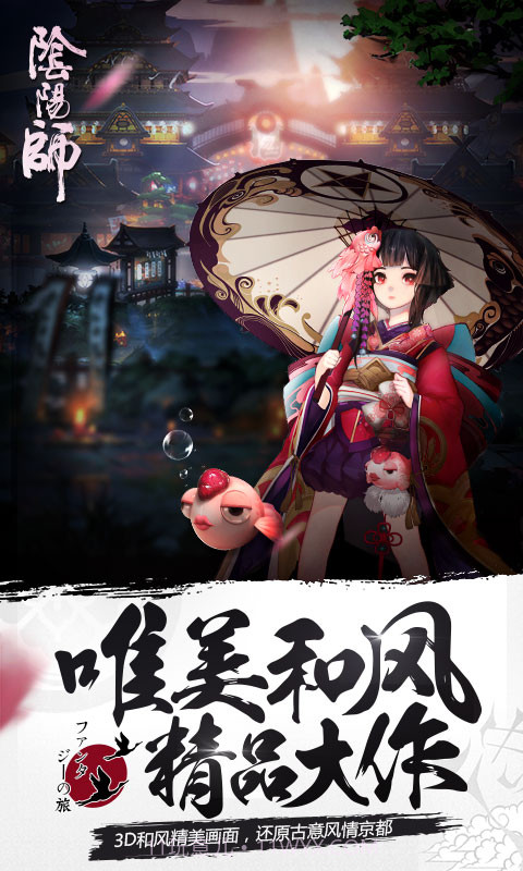 阴阳师桌面版v1.0.23截图2 阴阳师桌面版v1.0.23截图2