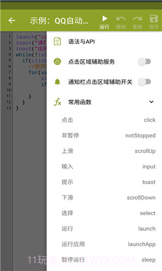 Auto.js截图2