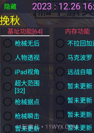 挽秋Pro框架截图2 挽秋Pro框架截图2