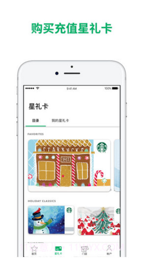 星巴克中国截图2