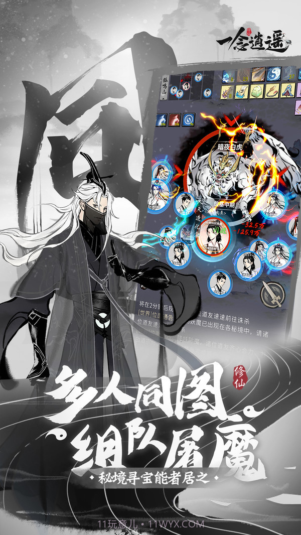 一念逍遥截图4 一念逍遥截图4