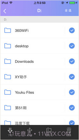 360电脑快传截图5 360电脑快传截图5