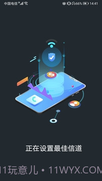 WiFi信号加速大师截图1